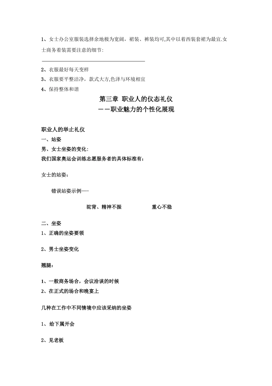 现代酒店企业形象塑造与服务礼仪-_第3页