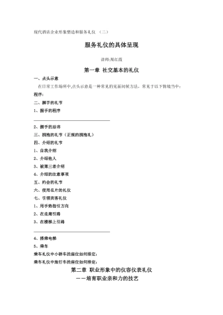 现代酒店企业形象塑造与服务礼仪-