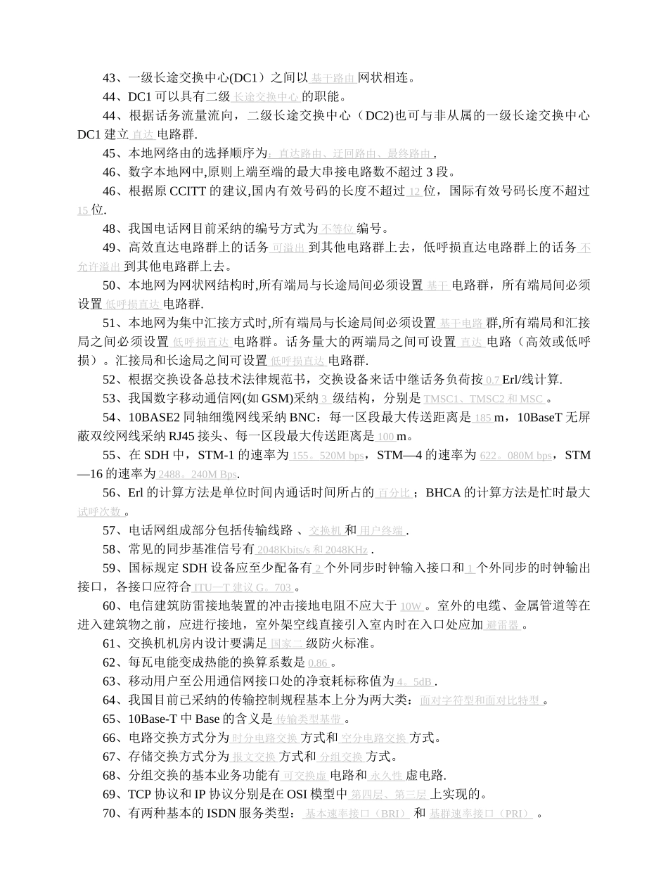 现代通信网试题及答案_第3页