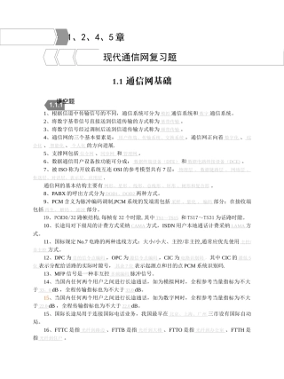 现代通信网试题及答案