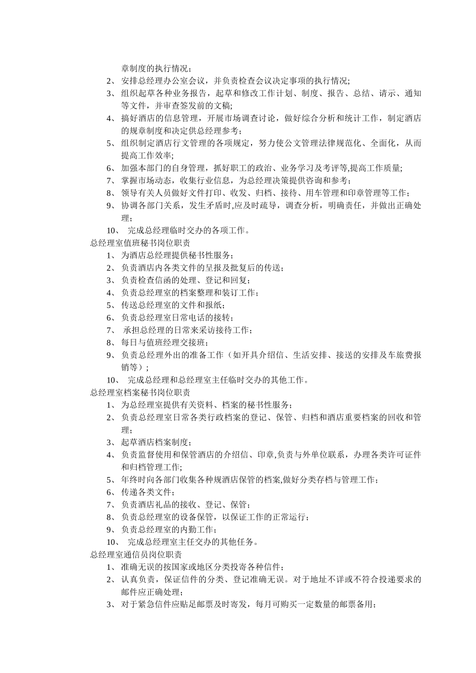 现代酒店管理制度大全_第2页