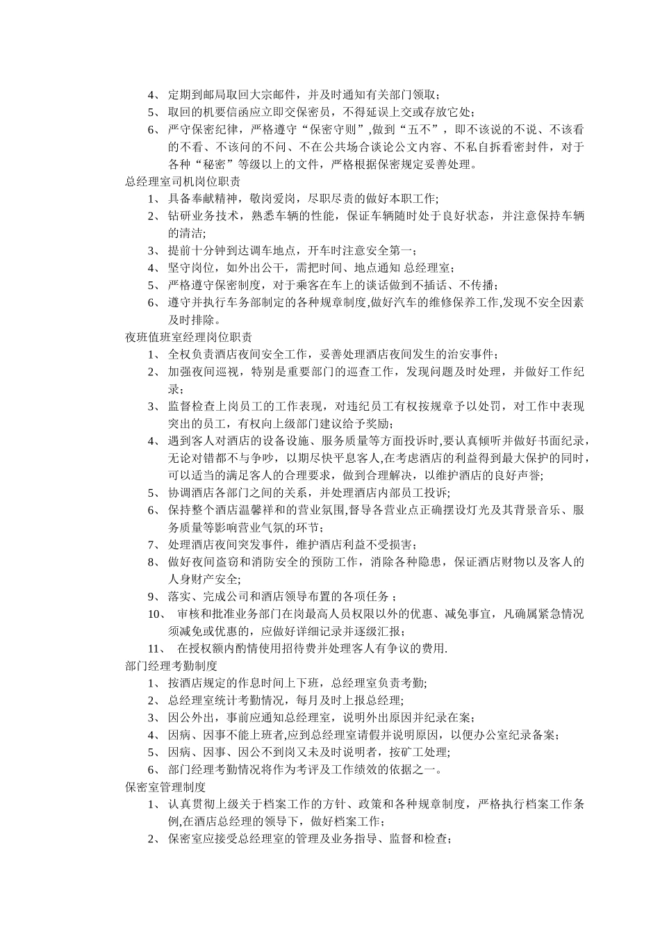 现代酒店管理制度大全_第3页