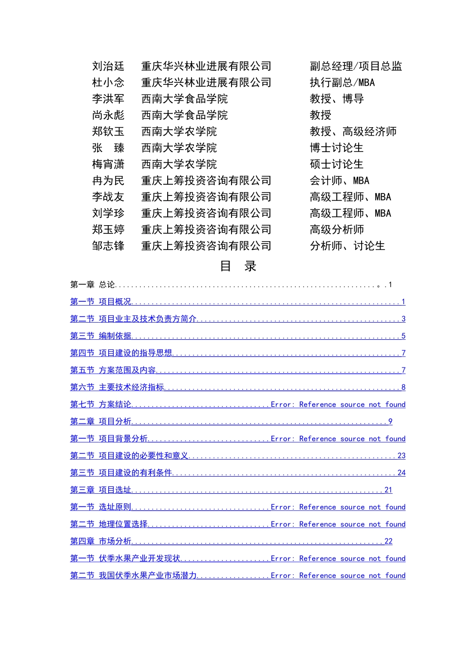 现代观光农业园区商业计划书_第2页