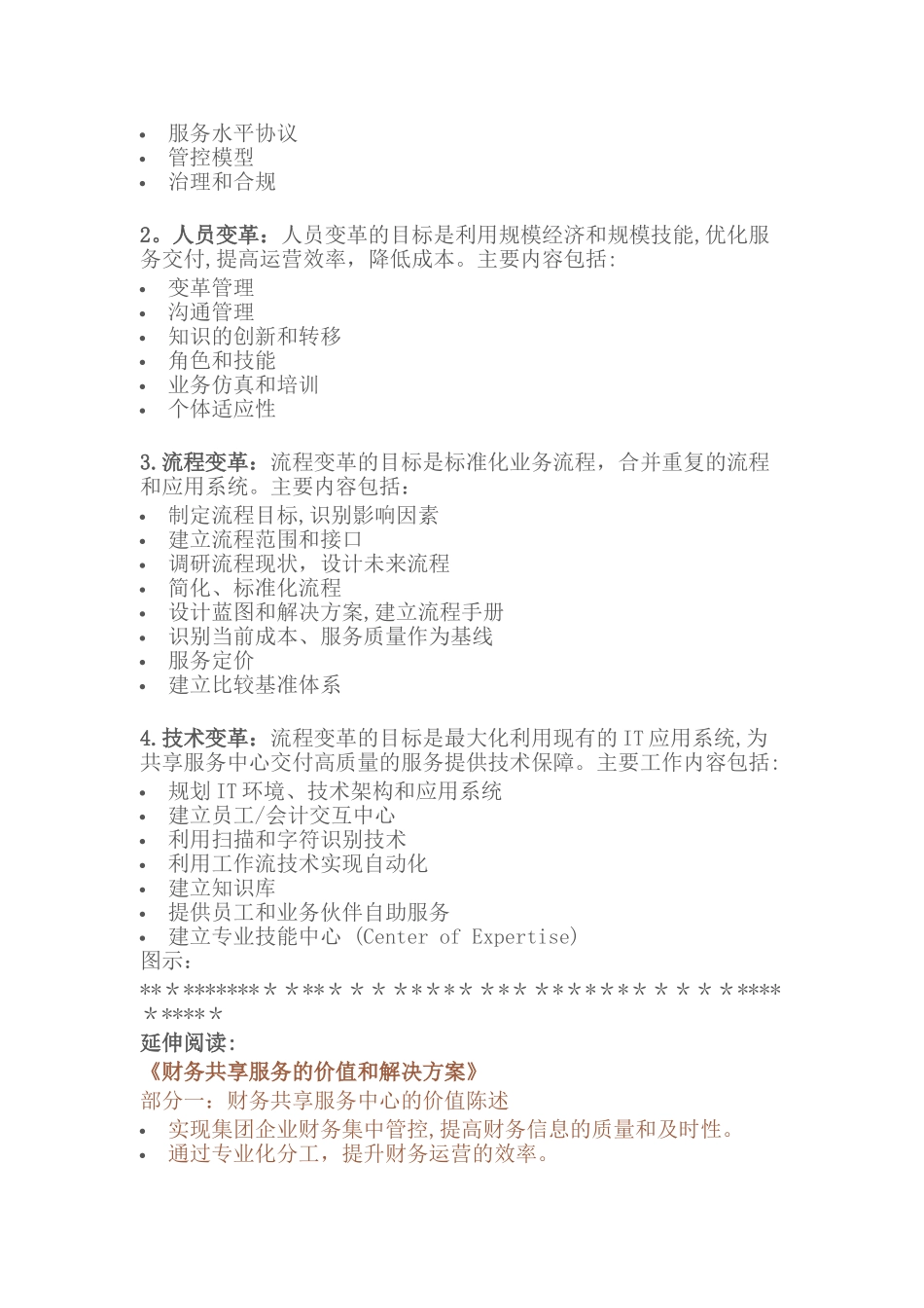 现代集团企业财务共享中心建设方案及实例_第3页