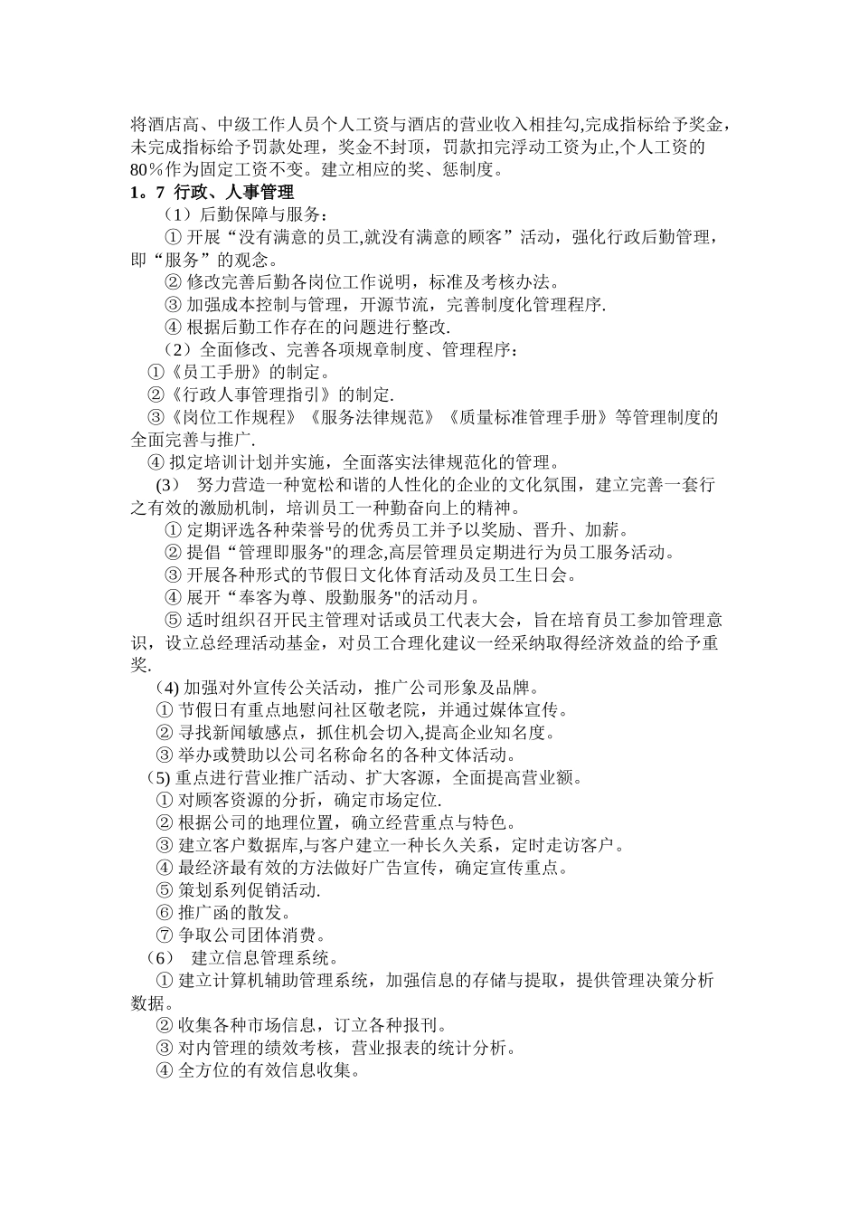 现代酒店经营管理方案_第3页