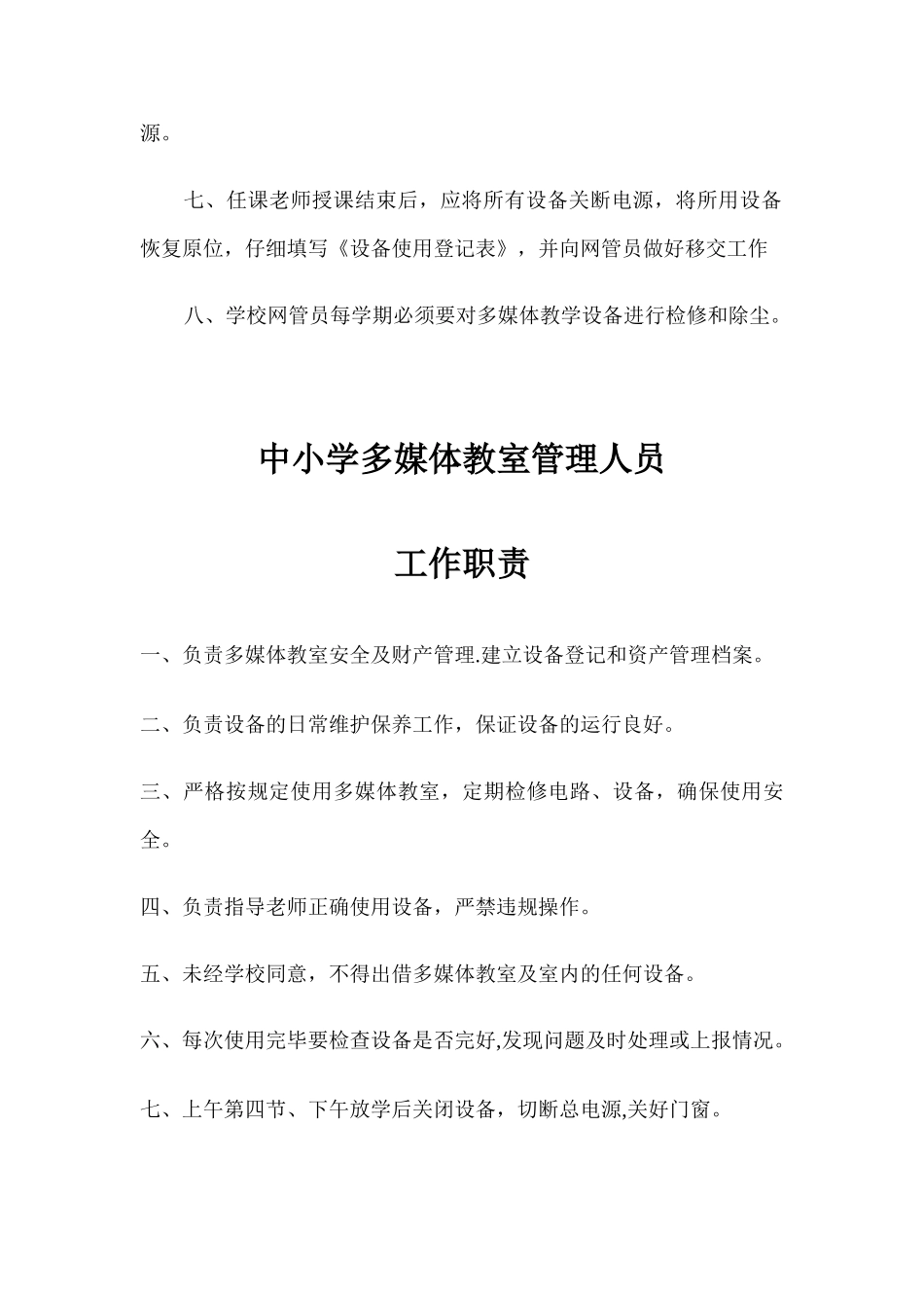 现代远程教育工程各项规章制度及岗位职责_第2页