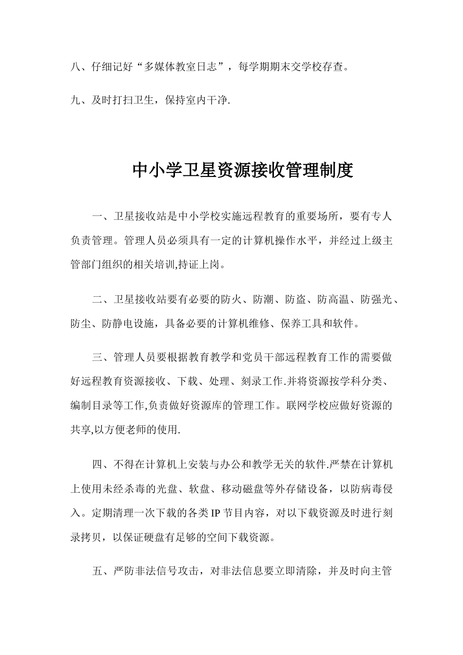 现代远程教育工程各项规章制度及岗位职责_第3页