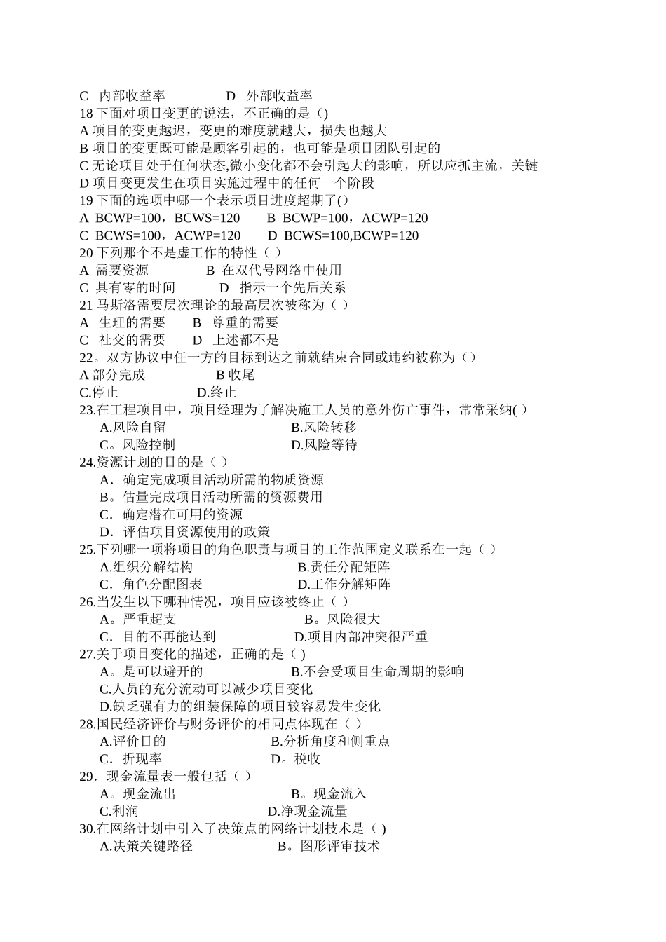 现代项目管理D级试卷_第3页