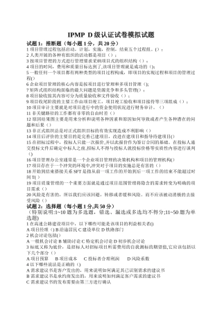 现代项目管理D级试卷