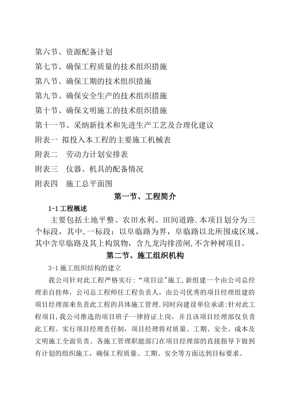 现代项目农田机耕路施工组织设计1_第2页