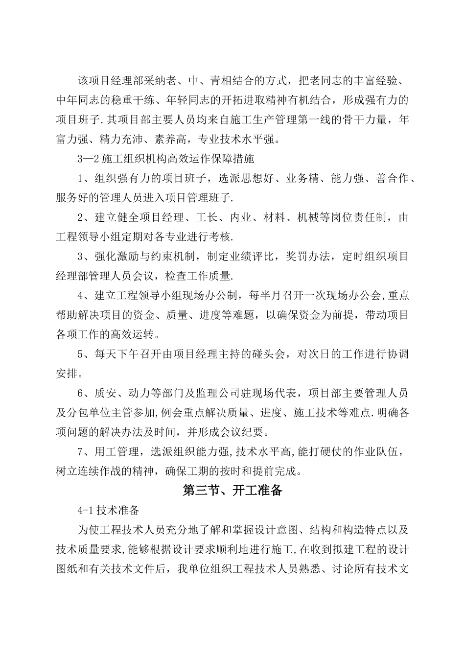 现代项目农田机耕路施工组织设计1_第3页