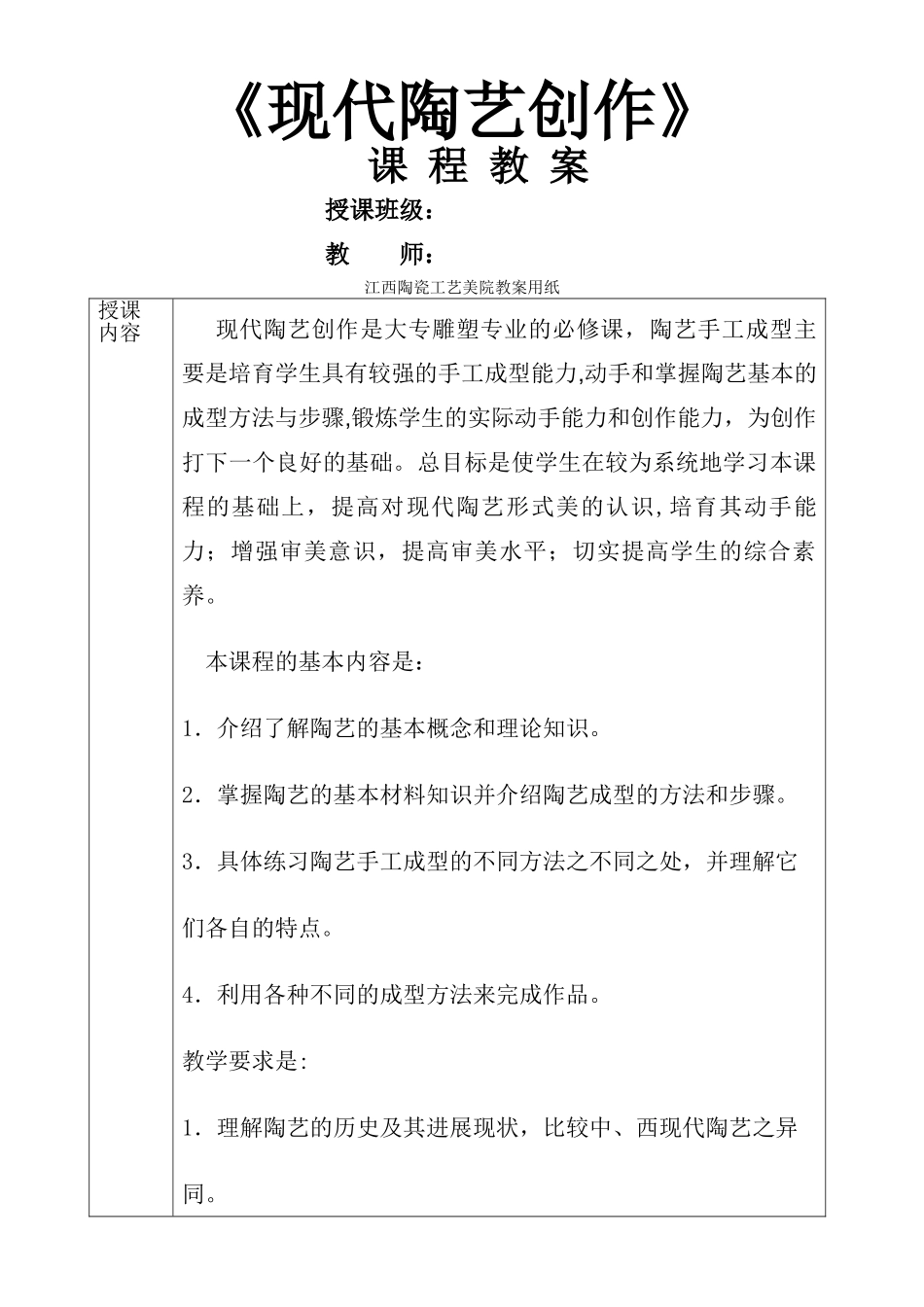 现代陶艺教案_第1页