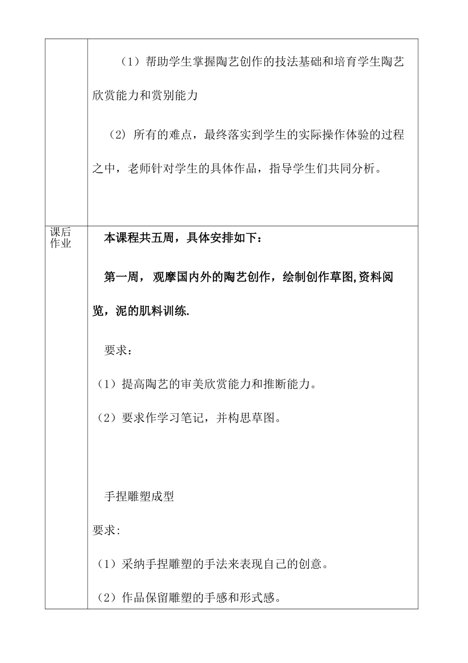 现代陶艺教案_第3页