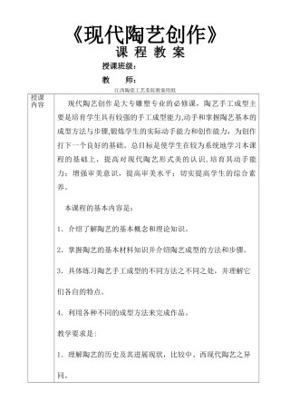 现代陶艺教案