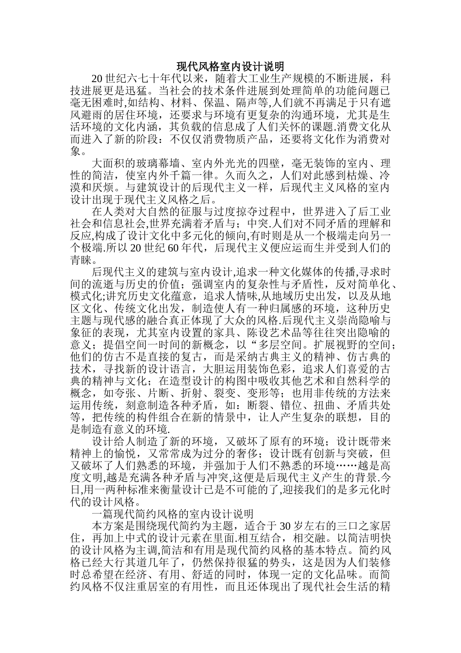 现代风格室内设计说明_第1页