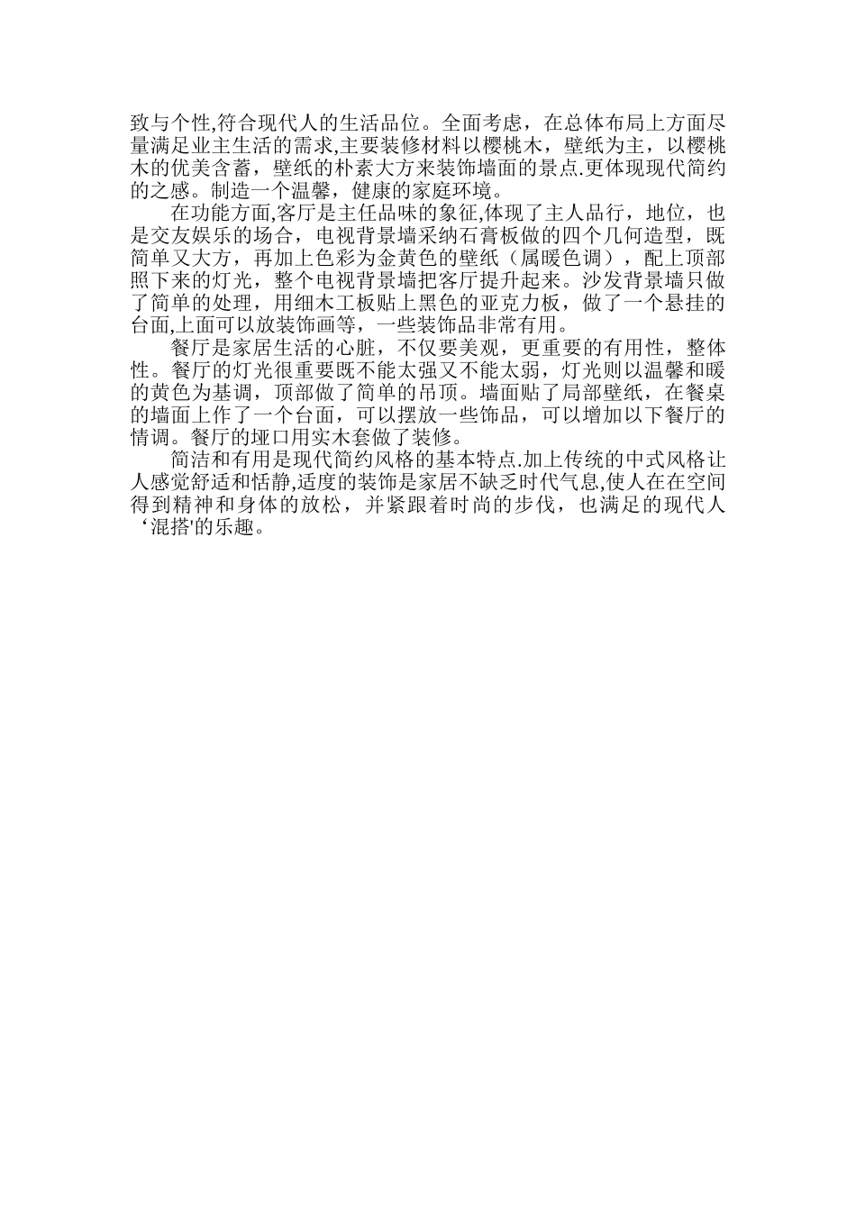 现代风格室内设计说明_第2页