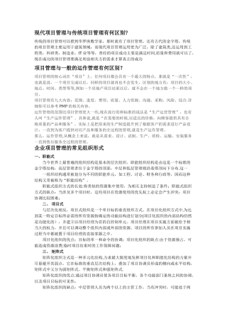 现代项目管理与传统项目管理有何区别