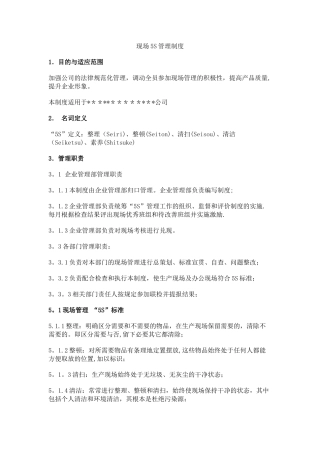 现场5S管理制度