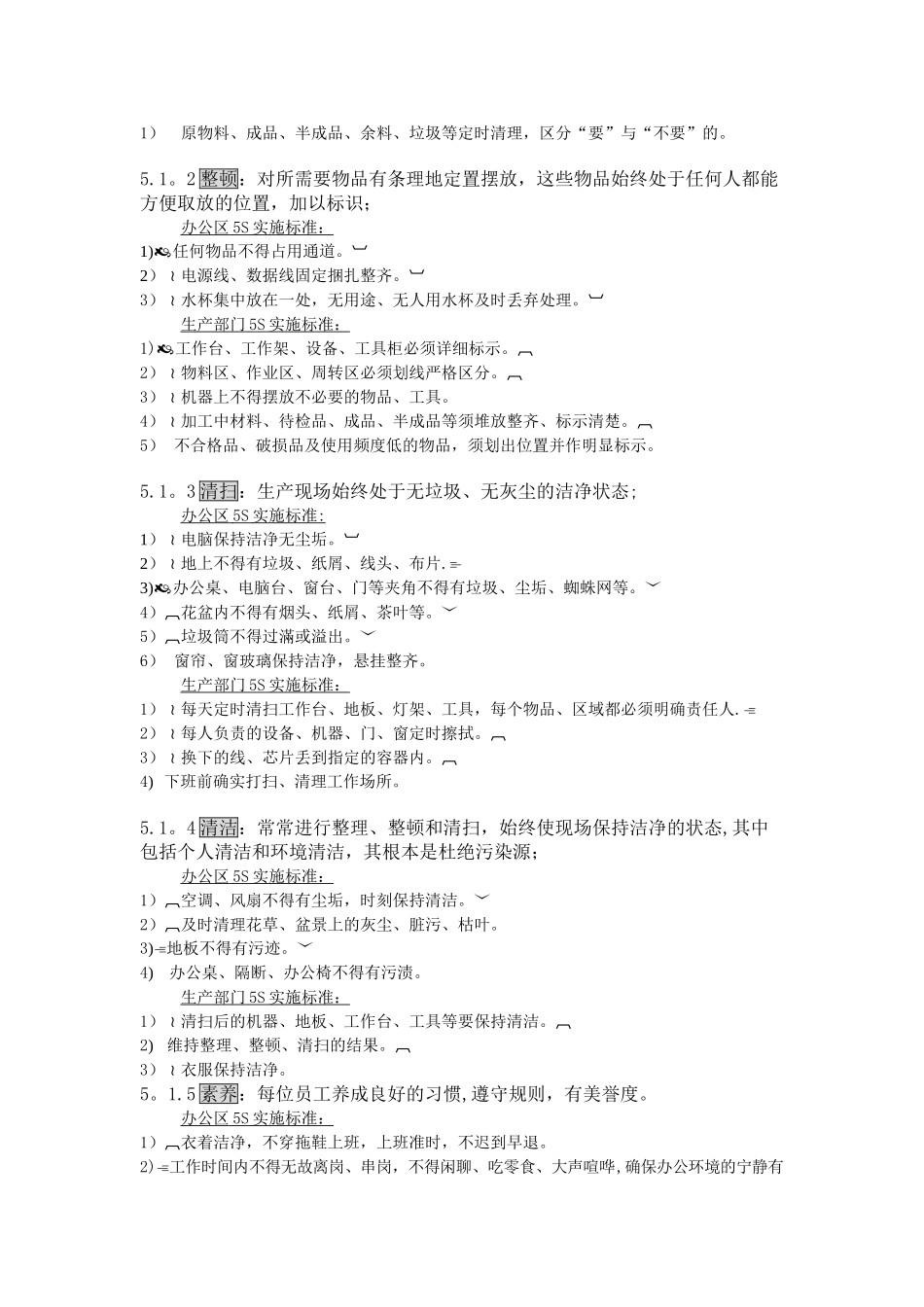 现场5S管理制度细则_第2页