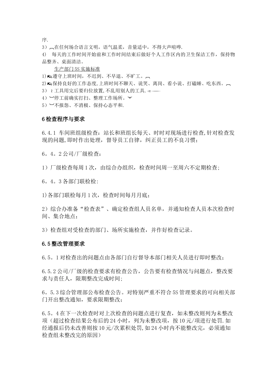 现场5S管理制度细则_第3页
