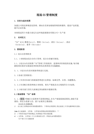 现场5S管理制度细则