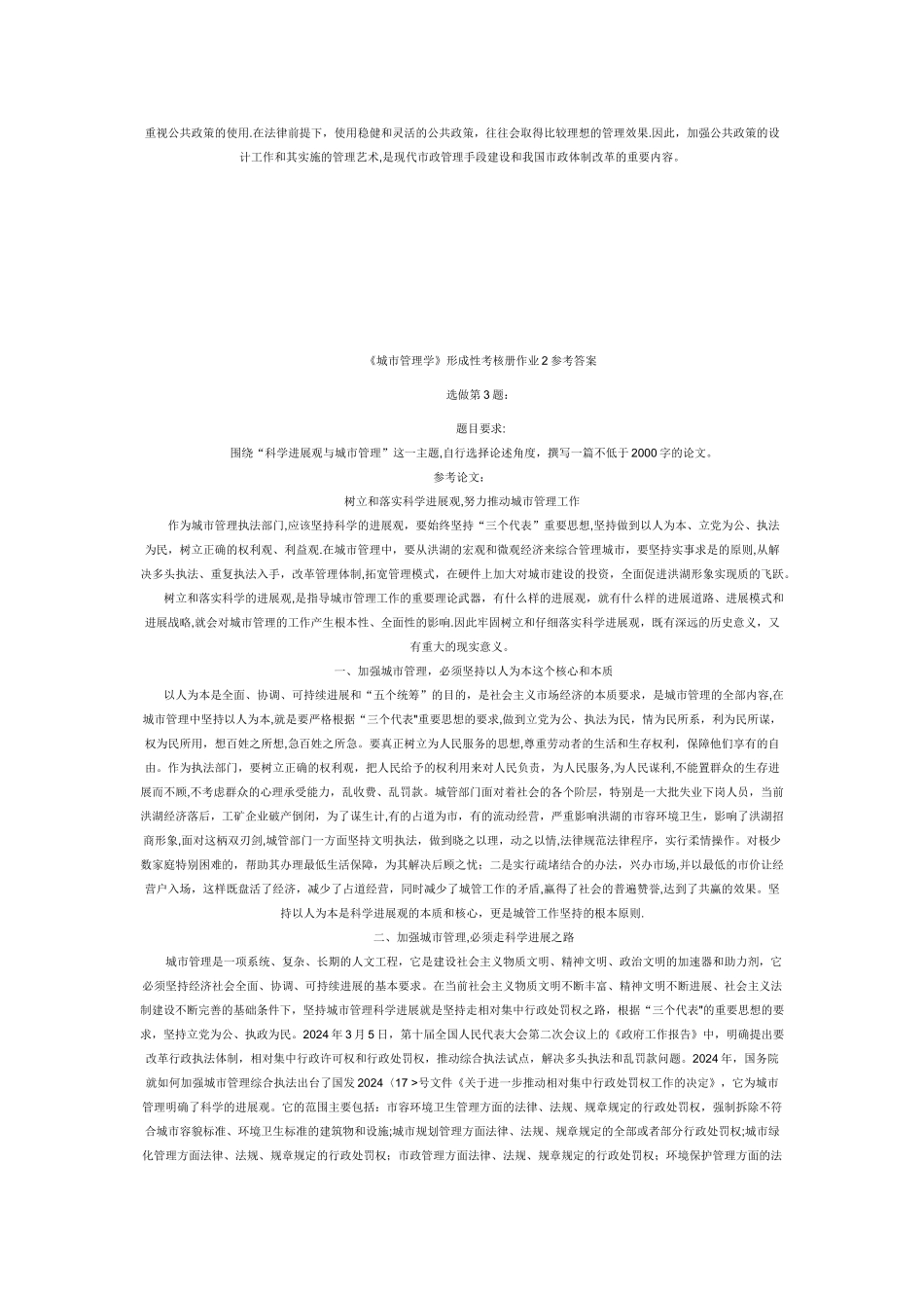 现在城市管理学基础教程作业答案_第2页