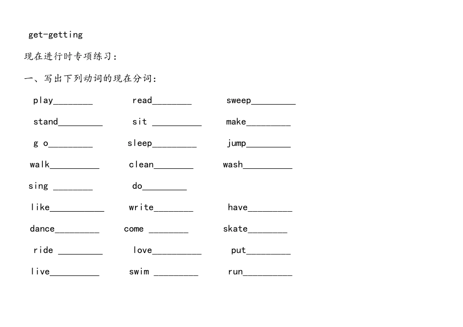 现在进行时练习题_第2页