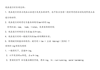 现在进行时练习题