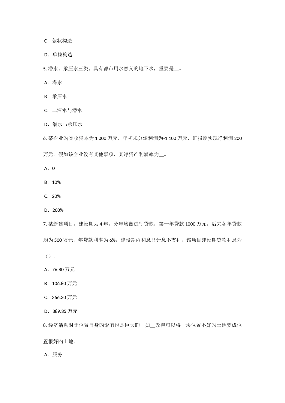 2025年上半年四川省资产评估师资产评估会计信息计量对评估的需求考试试题_第2页