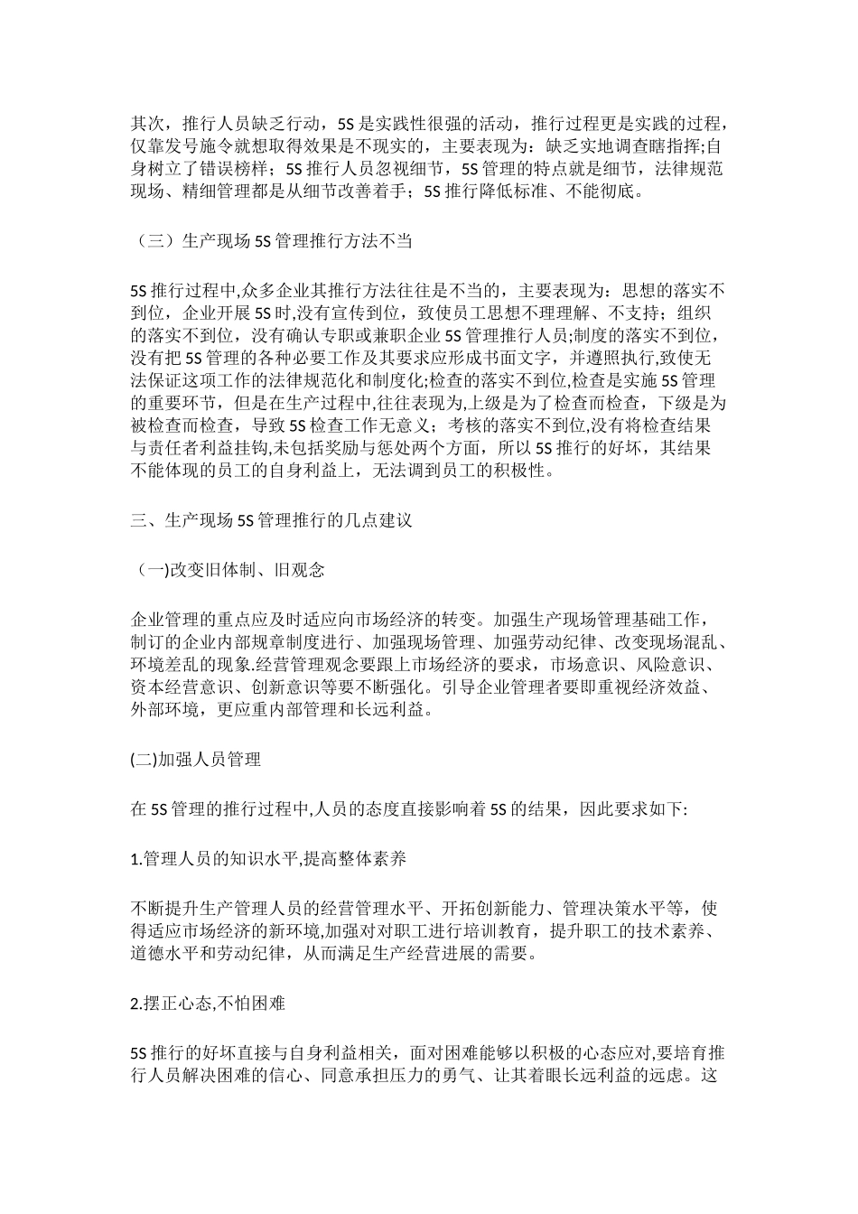 现场5S管理存在的问题及解决思路_第2页