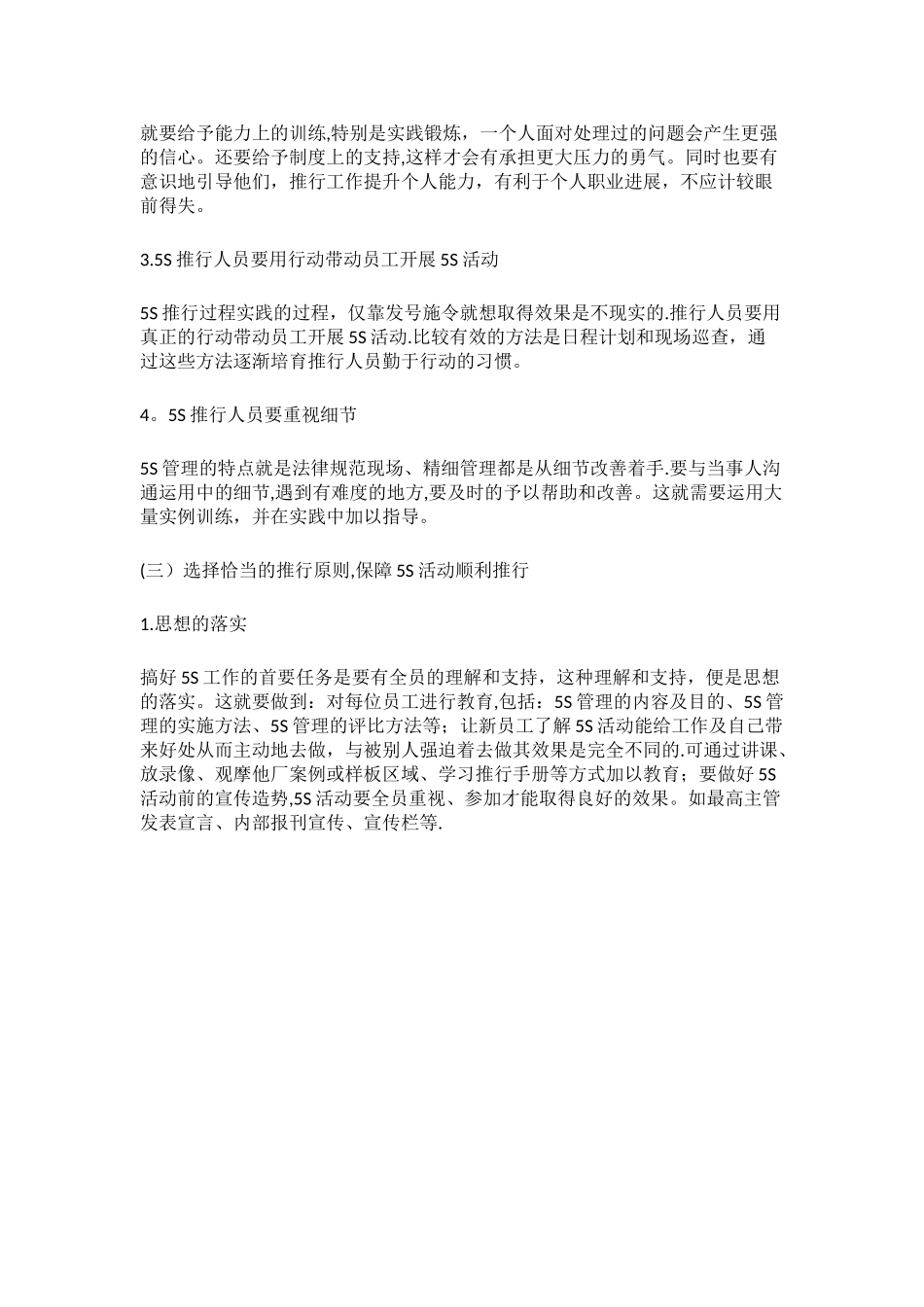 现场5S管理存在的问题及解决思路_第3页