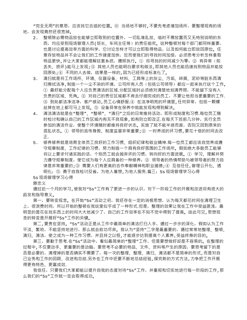 现场5S管理培训心得体会_第2页