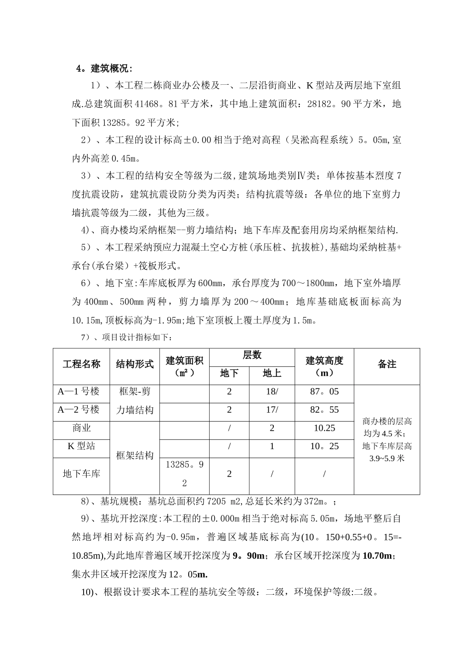现场临建搭设施工方案_第3页