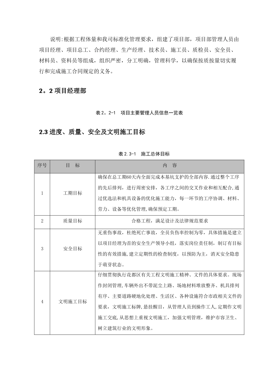 现场临建工程施工方案_第3页