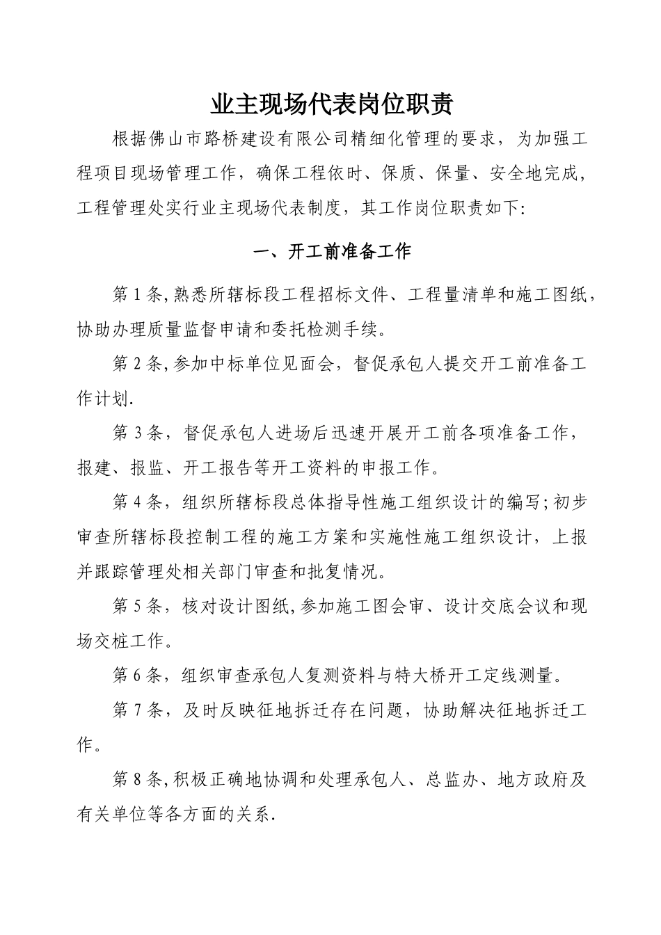 现场业主代表岗位职责(3)_第1页