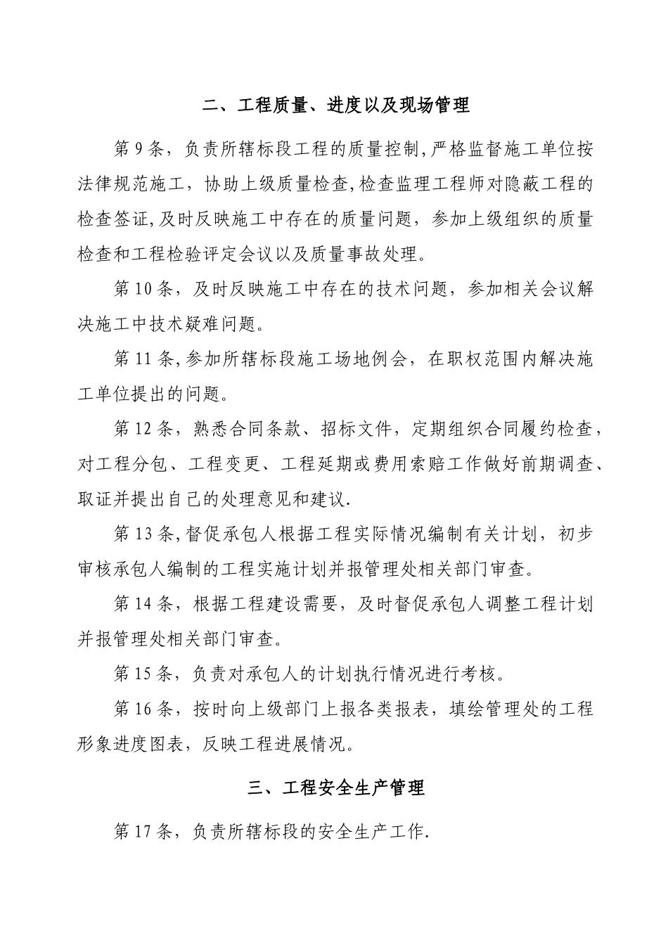 现场业主代表岗位职责(3)_第2页