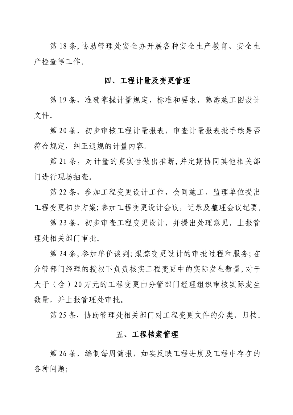 现场业主代表岗位职责(3)_第3页