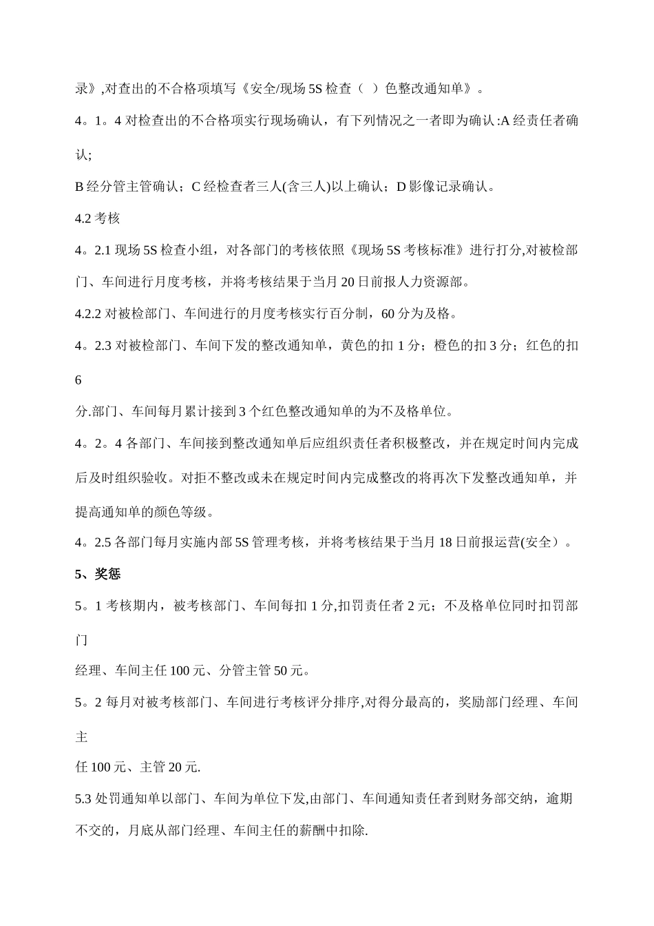 现场5S管理考核奖惩办法_第2页