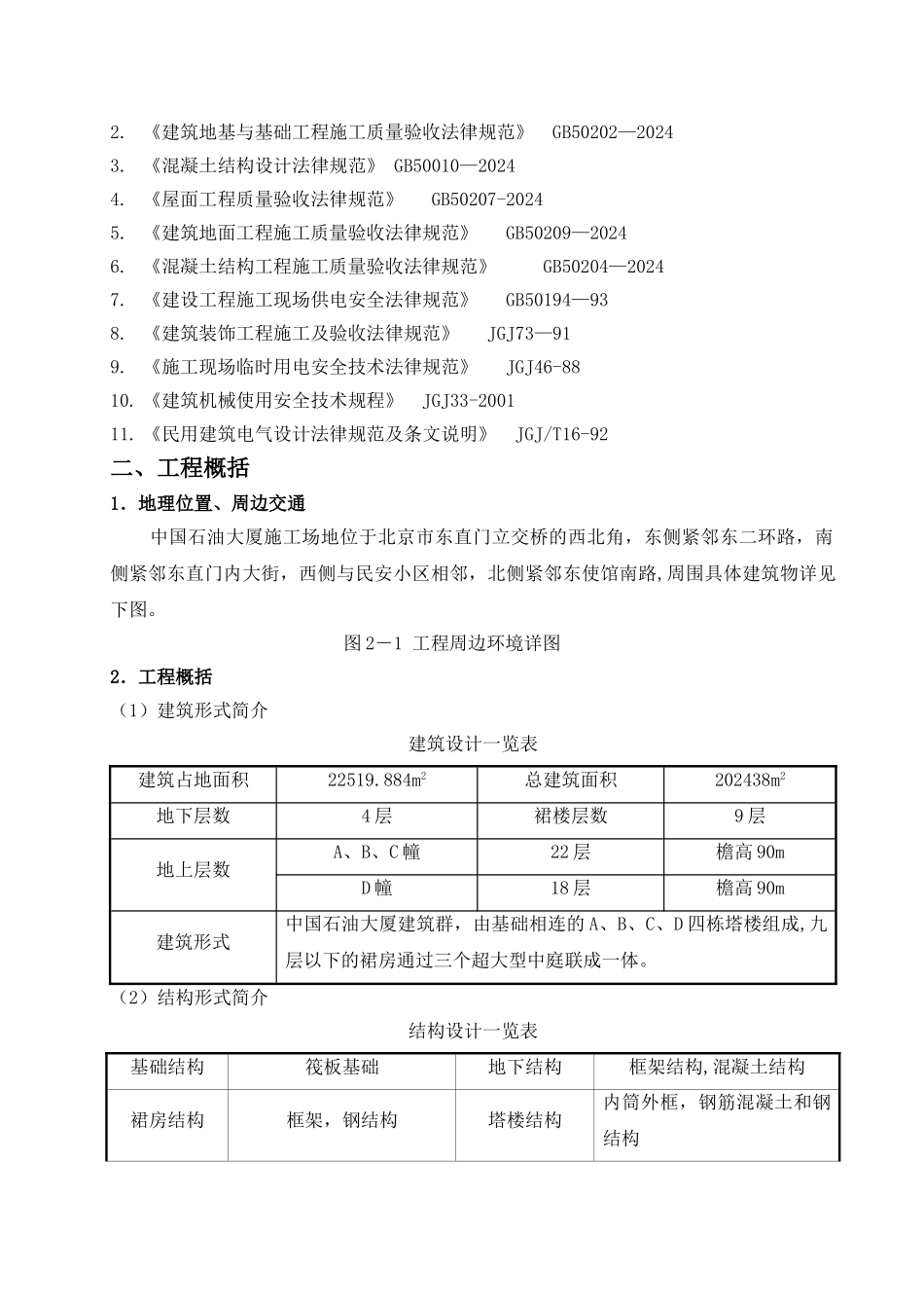现场临建施工方案_第2页