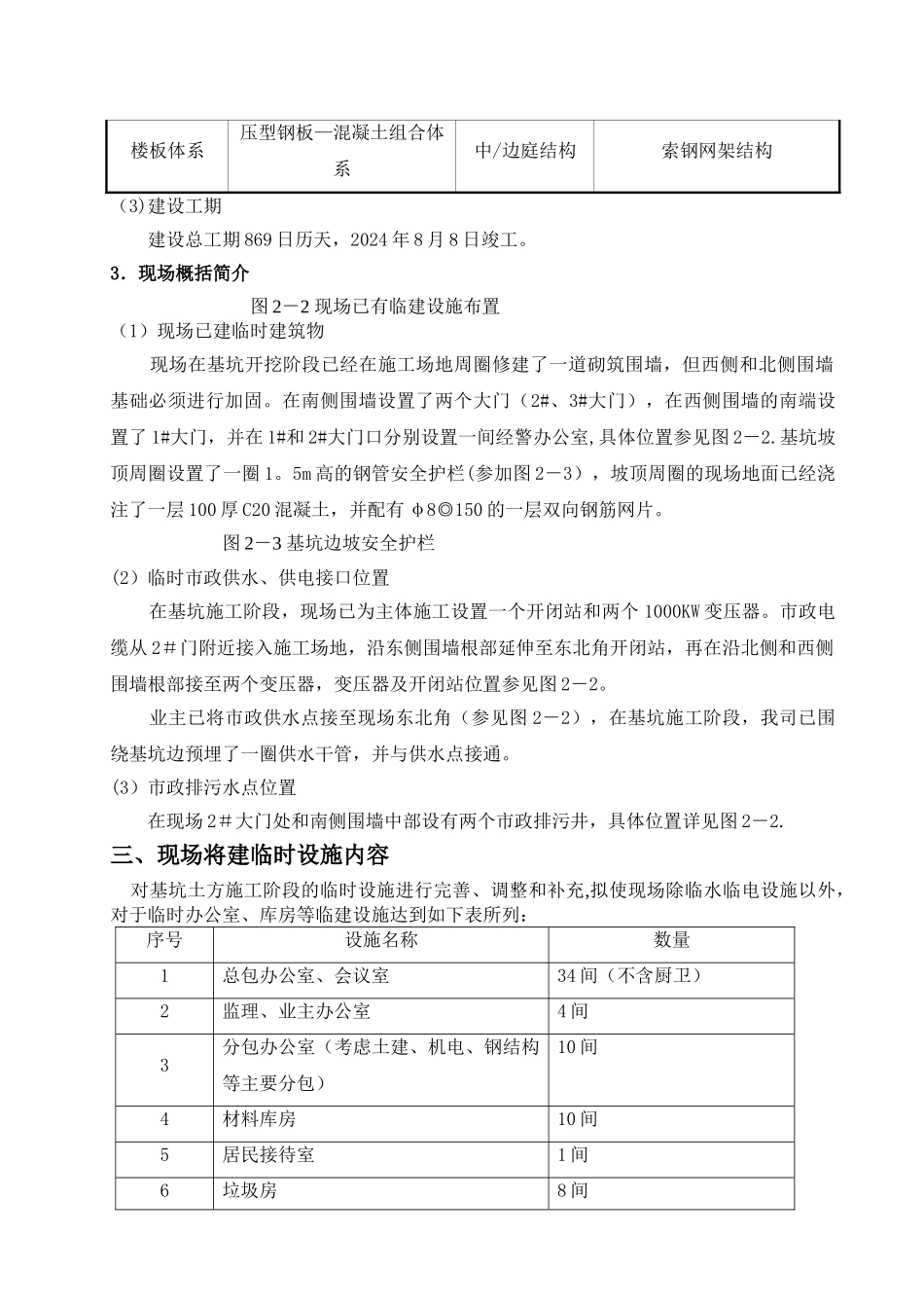 现场临建施工方案_第3页