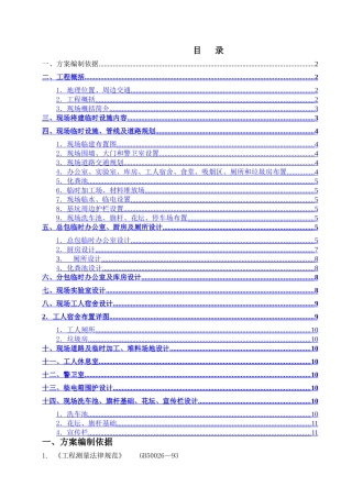 现场临建施工方案