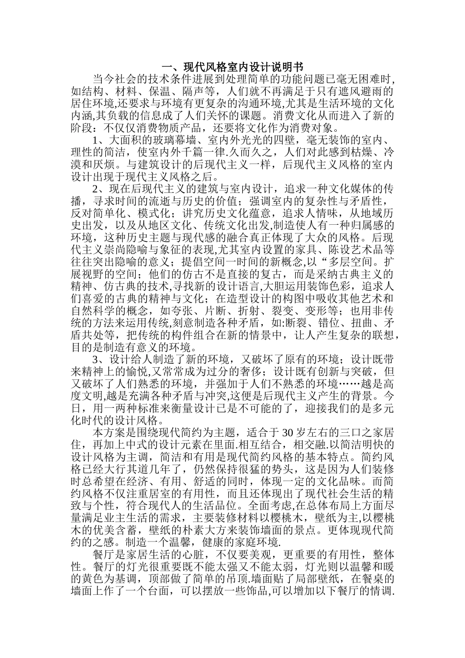 现代风格室内设计说明书_第1页