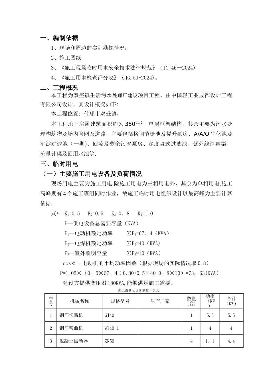 现场临时水电施工方案_第3页