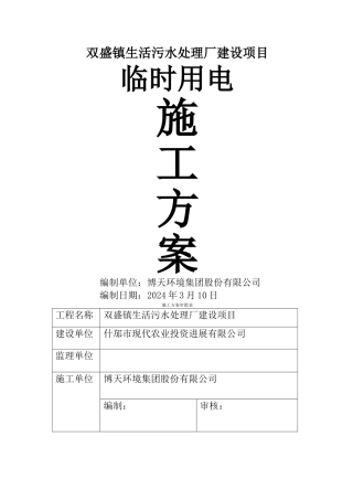 现场临时水电施工方案