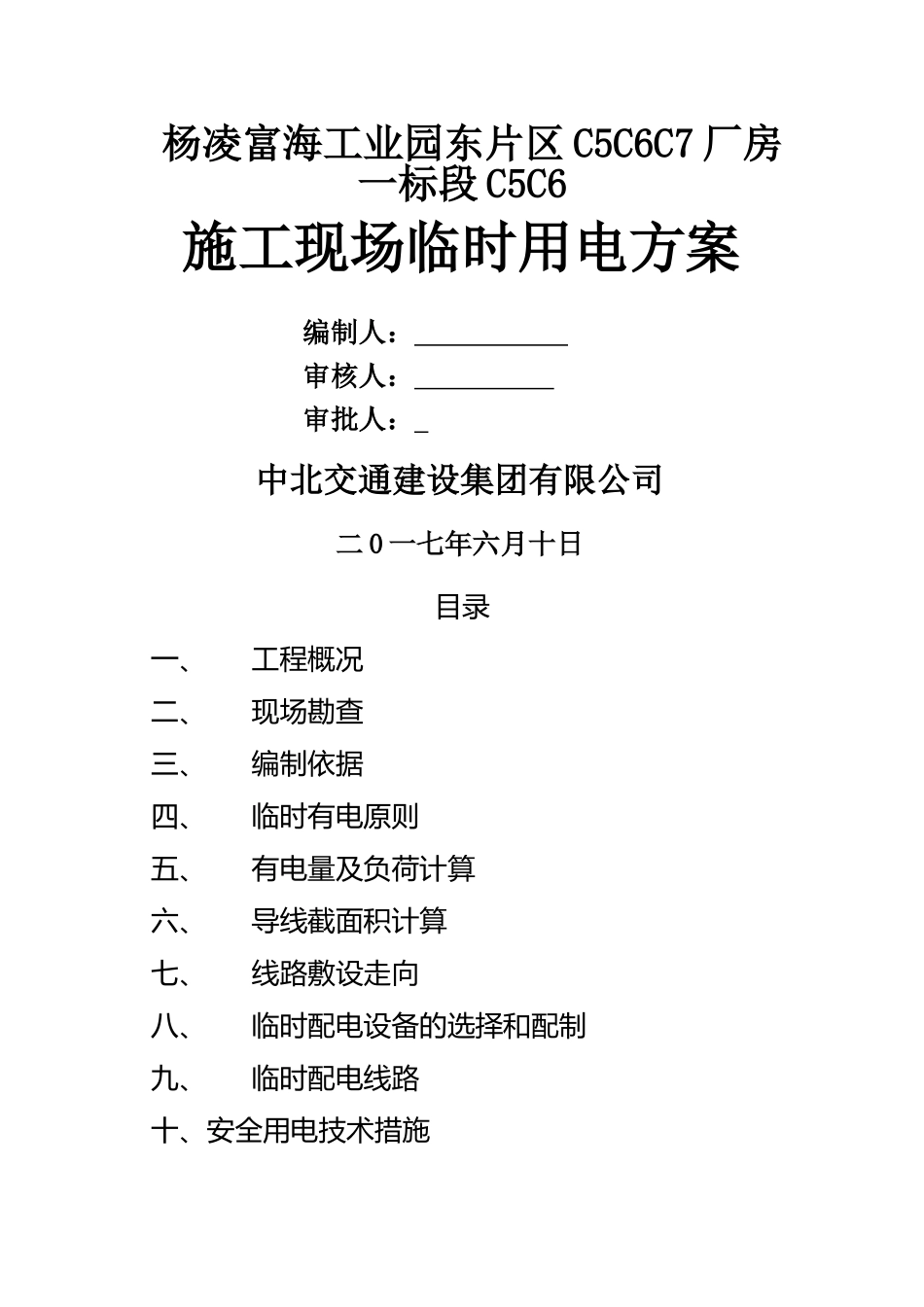现场临时用电方案_第1页