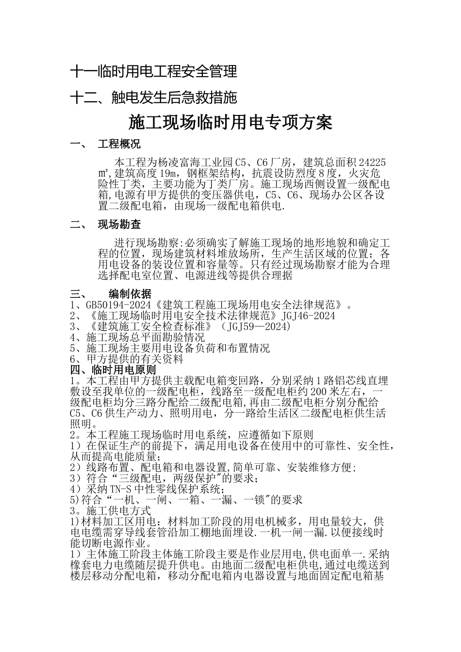 现场临时用电方案_第2页