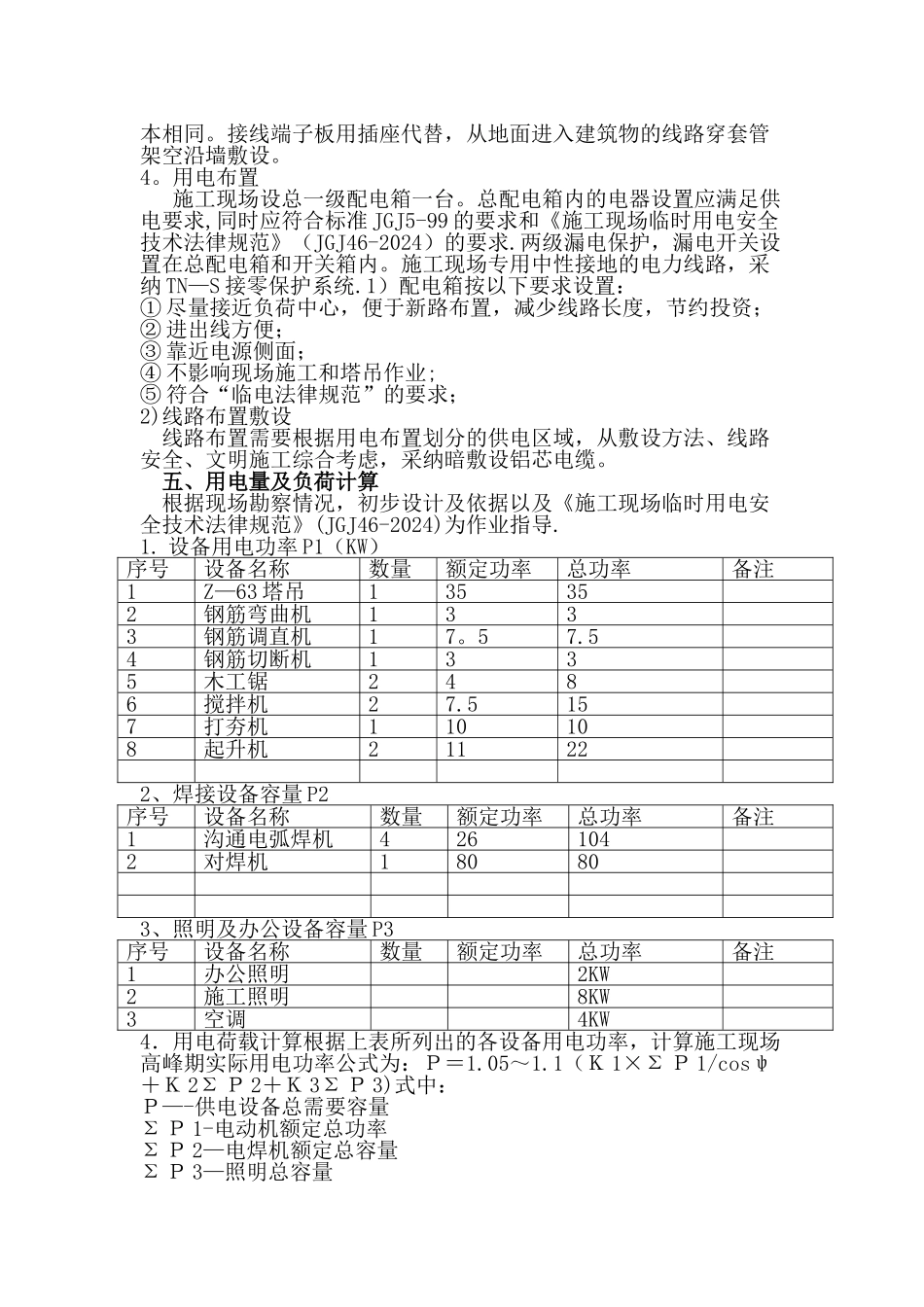 现场临时用电方案_第3页