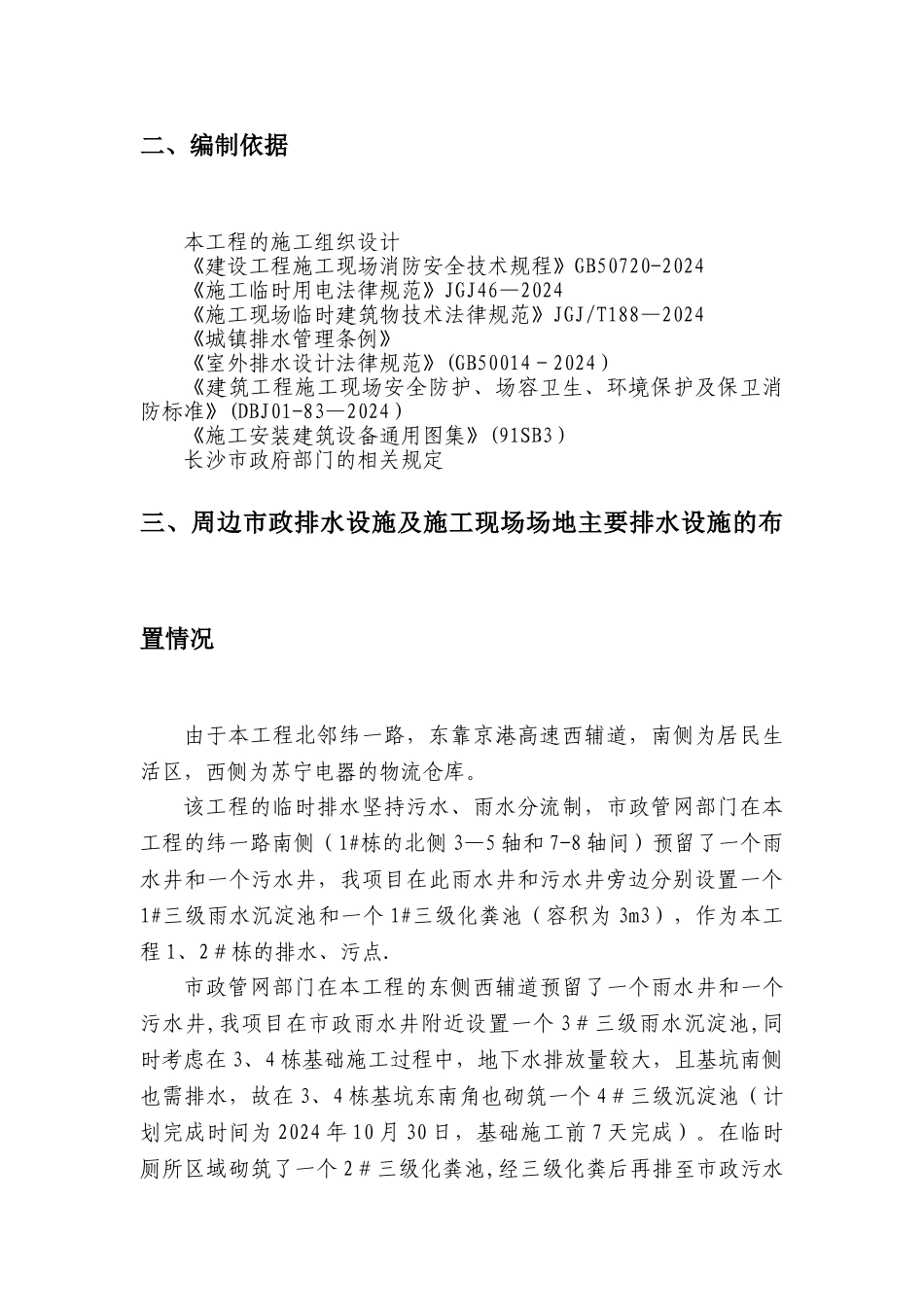 现场临时排水施工方案_第2页