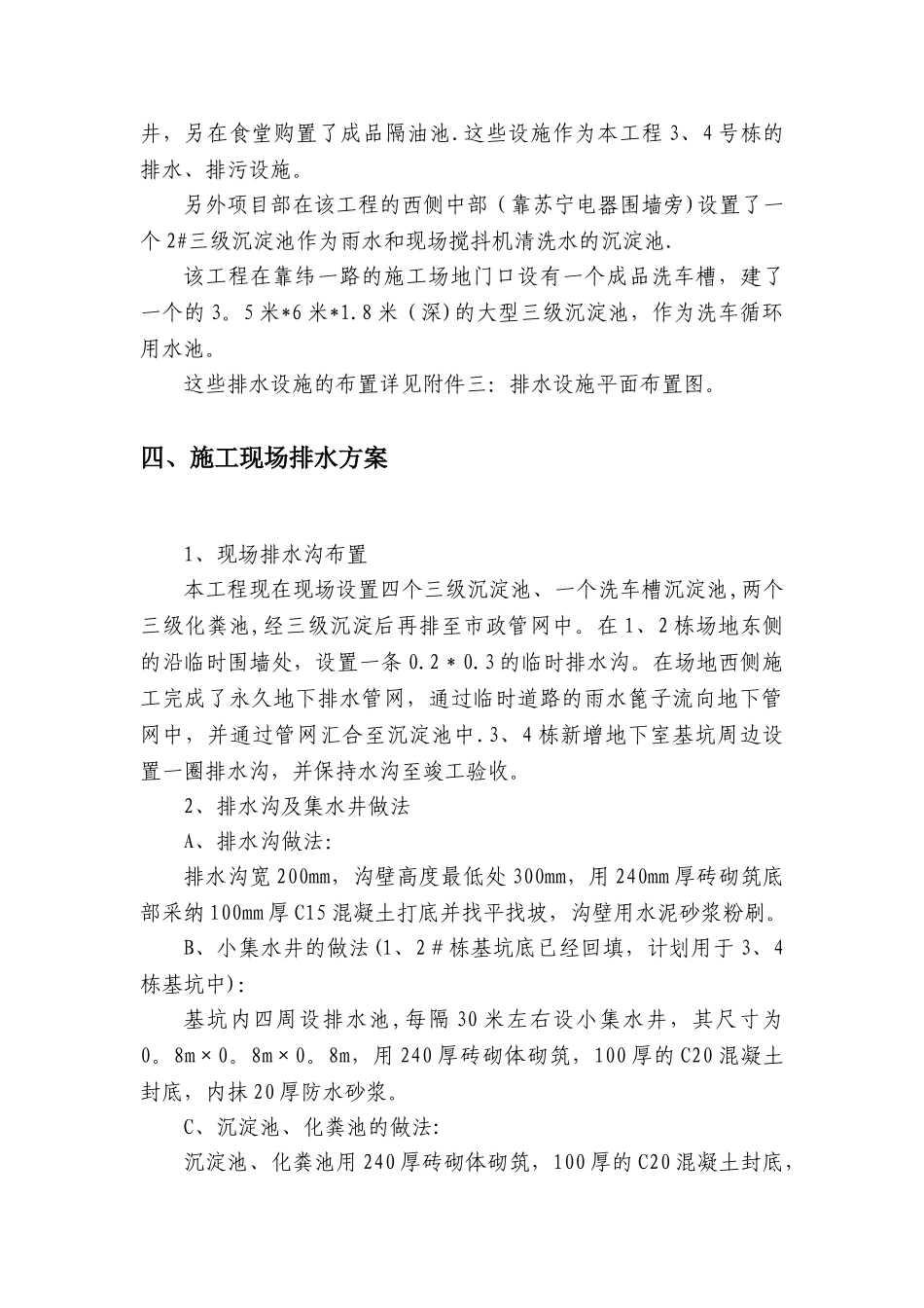 现场临时排水施工方案_第3页