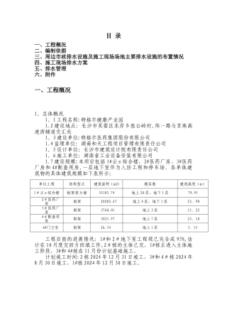 现场临时排水施工方案